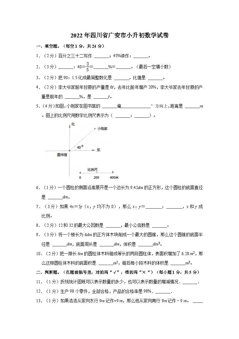 【小升初真题卷】2022年四川省广安市小升初数学试卷（含解析）01