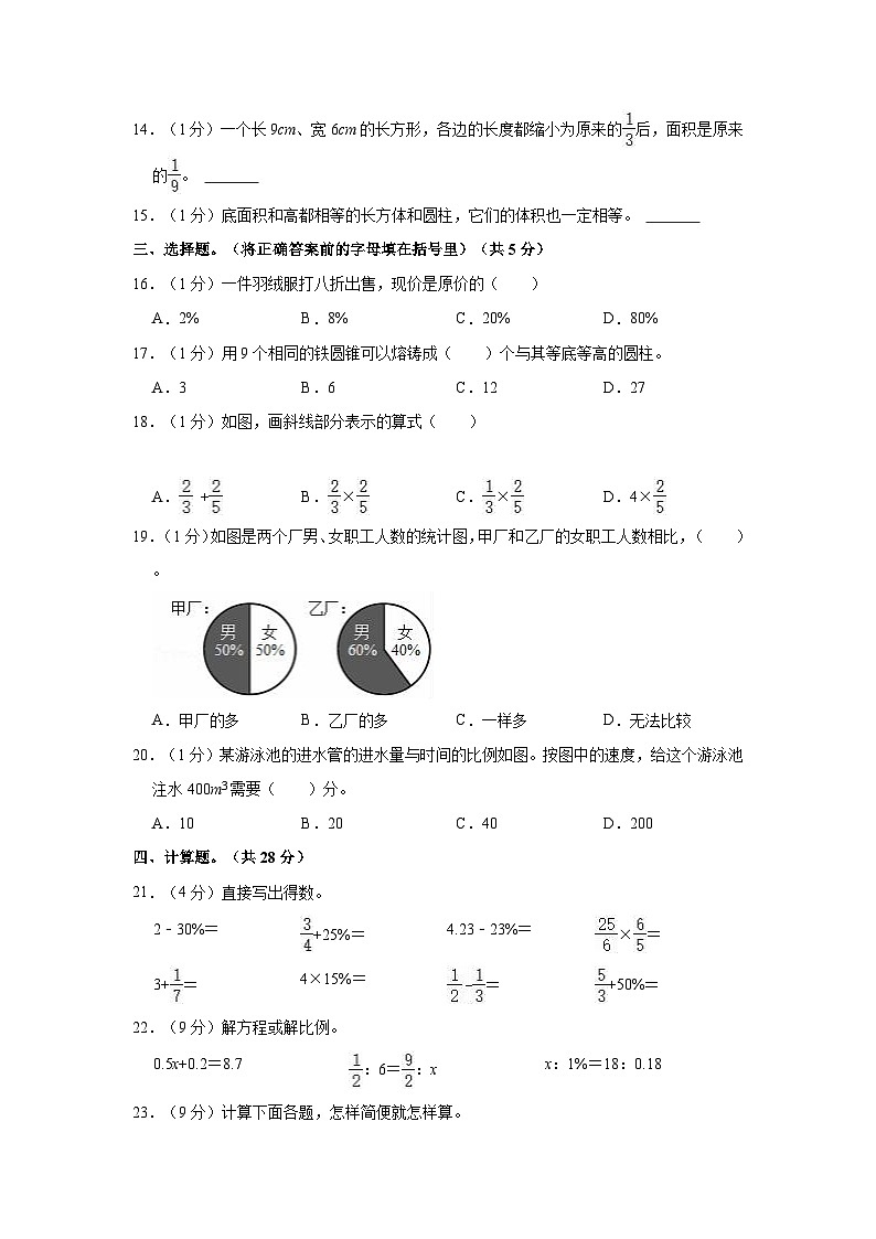 【小升初真题卷】2022年四川省广安市小升初数学试卷（含解析）02