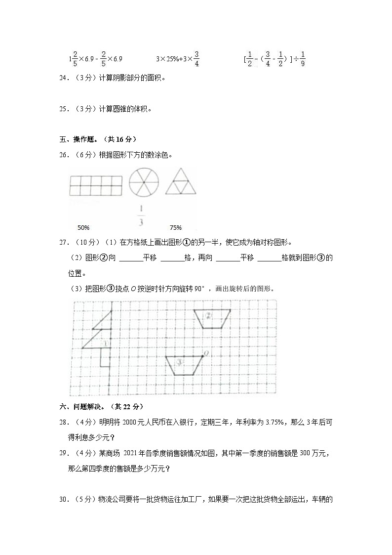 【小升初真题卷】2022年四川省广安市小升初数学试卷（含解析）03