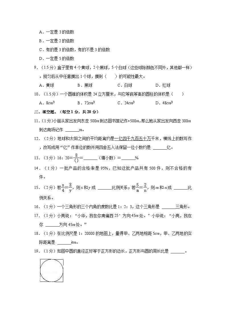 【小升初真题卷】2022年四川省广安市岳池县小升初数学试卷（含解析）02
