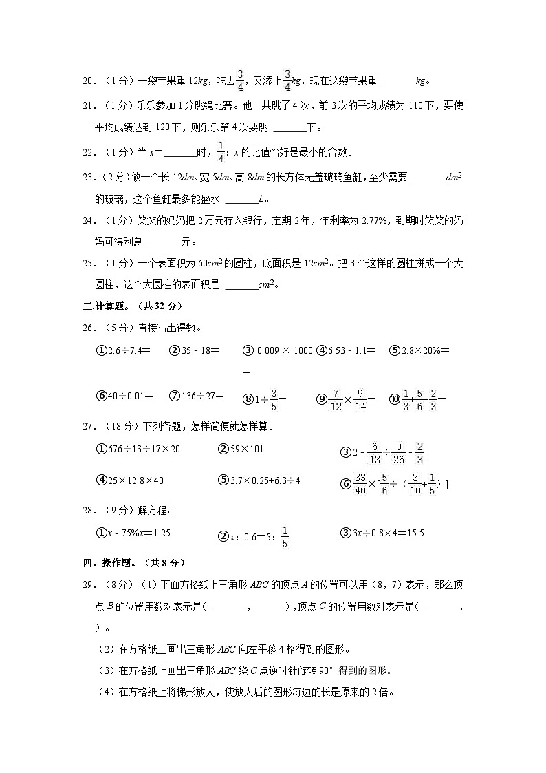 【小升初真题卷】2022年四川省广安市岳池县小升初数学试卷（含解析）03