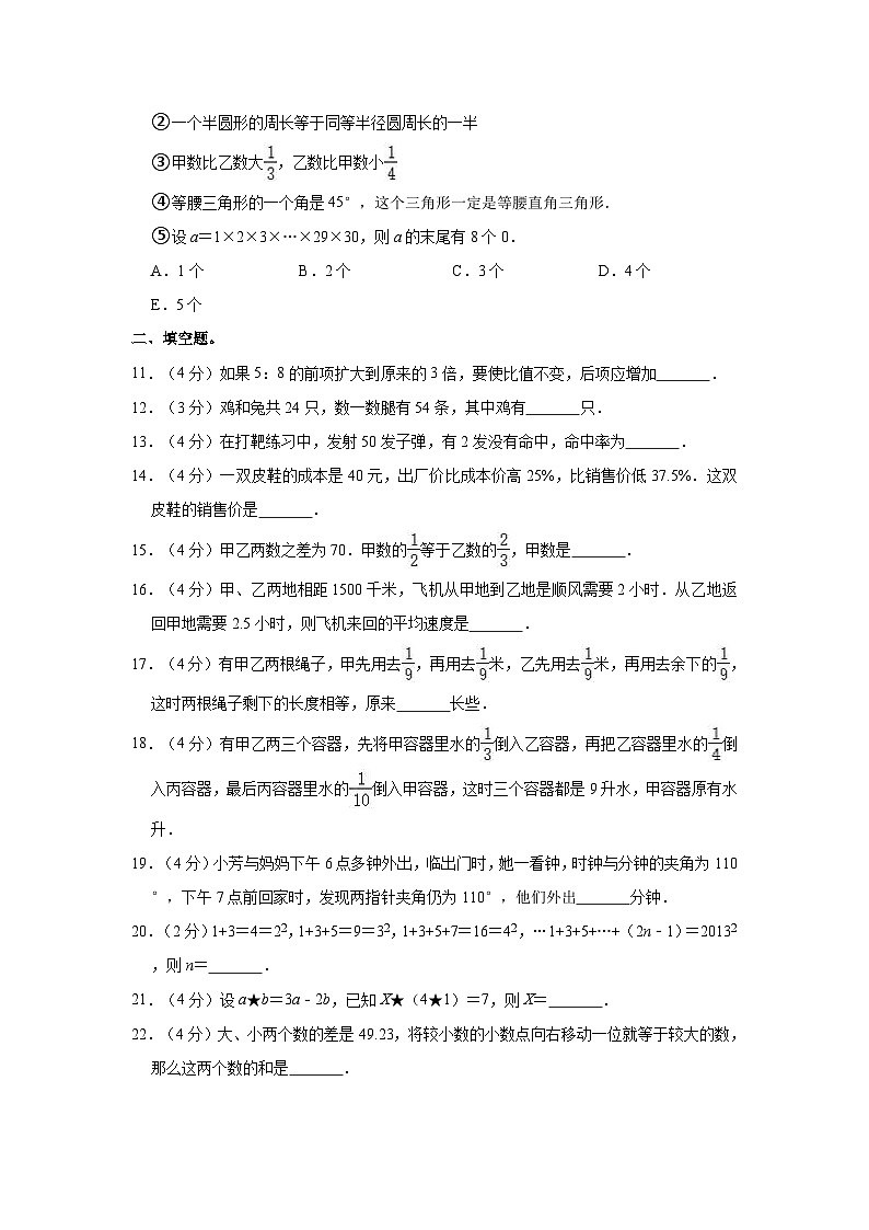 【小升初真题卷】2022年四川省广安市邻水县小升初数学试卷（含解析）02