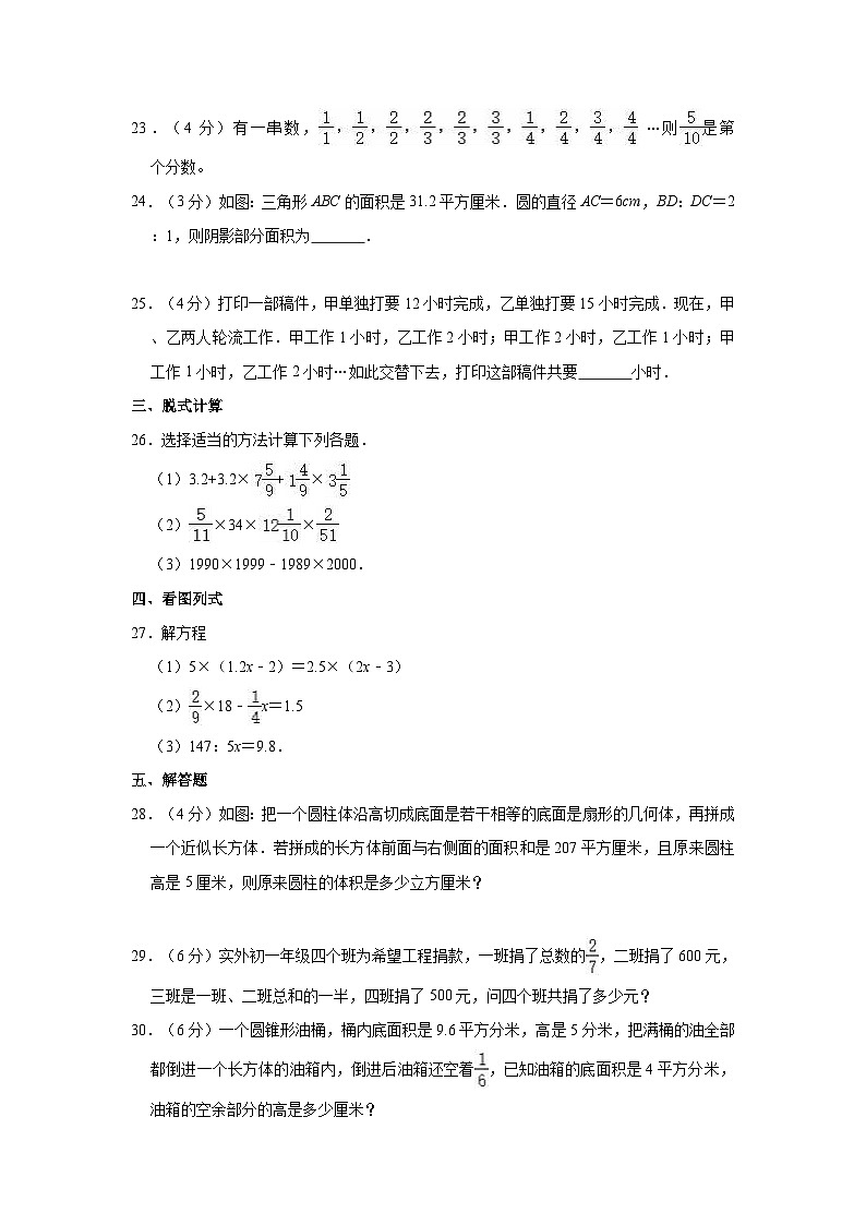 【小升初真题卷】2022年四川省广安市邻水县小升初数学试卷（含解析）03