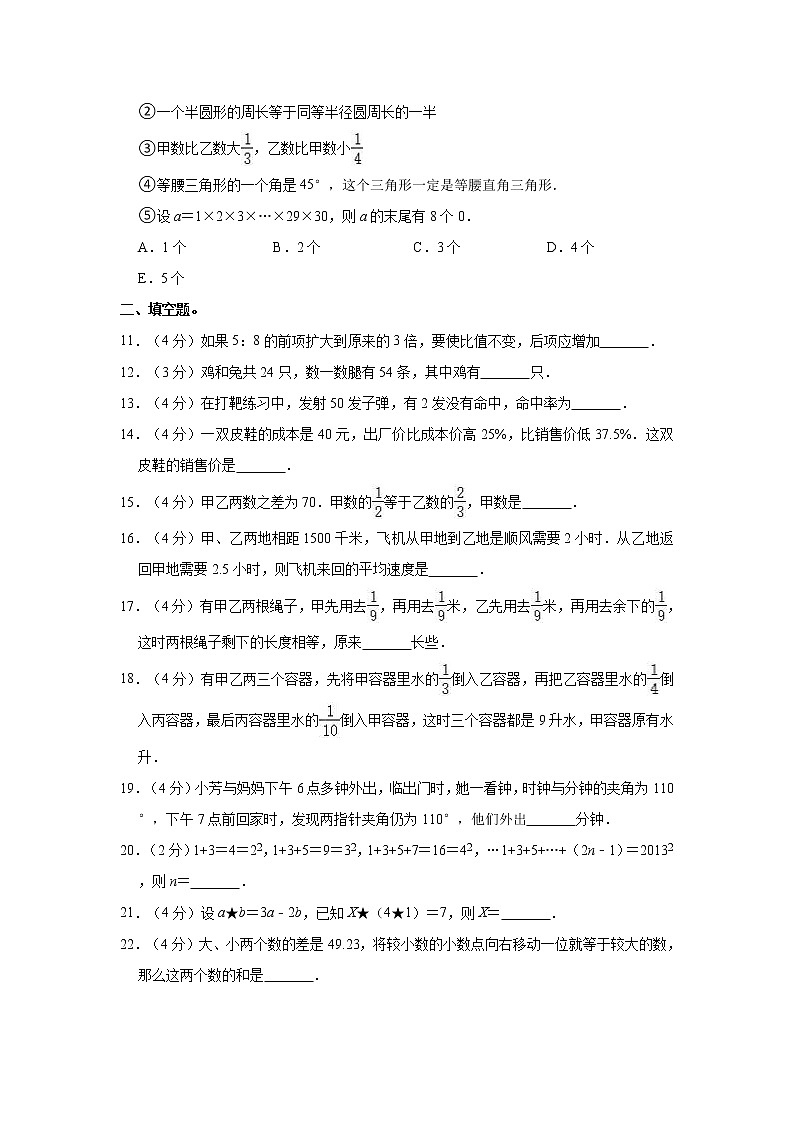 【小升初真题卷】2022年四川省绵阳市小升初数学试卷（含解析）02