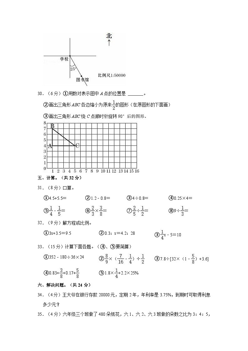 【小升初真题卷】2022年四川省自贡市荣县小升初数学试卷（含解析）03