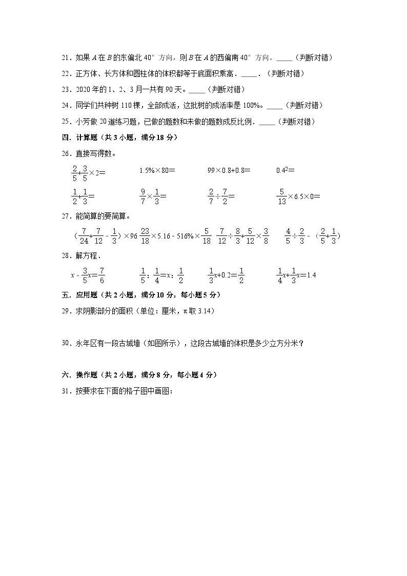 【小升初真题卷】六年级下册数学试卷  2021年四川省达州市大竹县小升初数学试卷   人教版（含答案解析版）（含解析）03