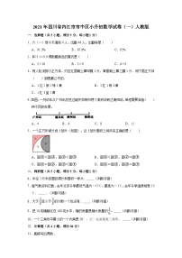 【小升初真题卷】六年级下册数学试题  2021年四川省内江市市中区小升初数学试卷（一）人教版（解析版）（含解析）