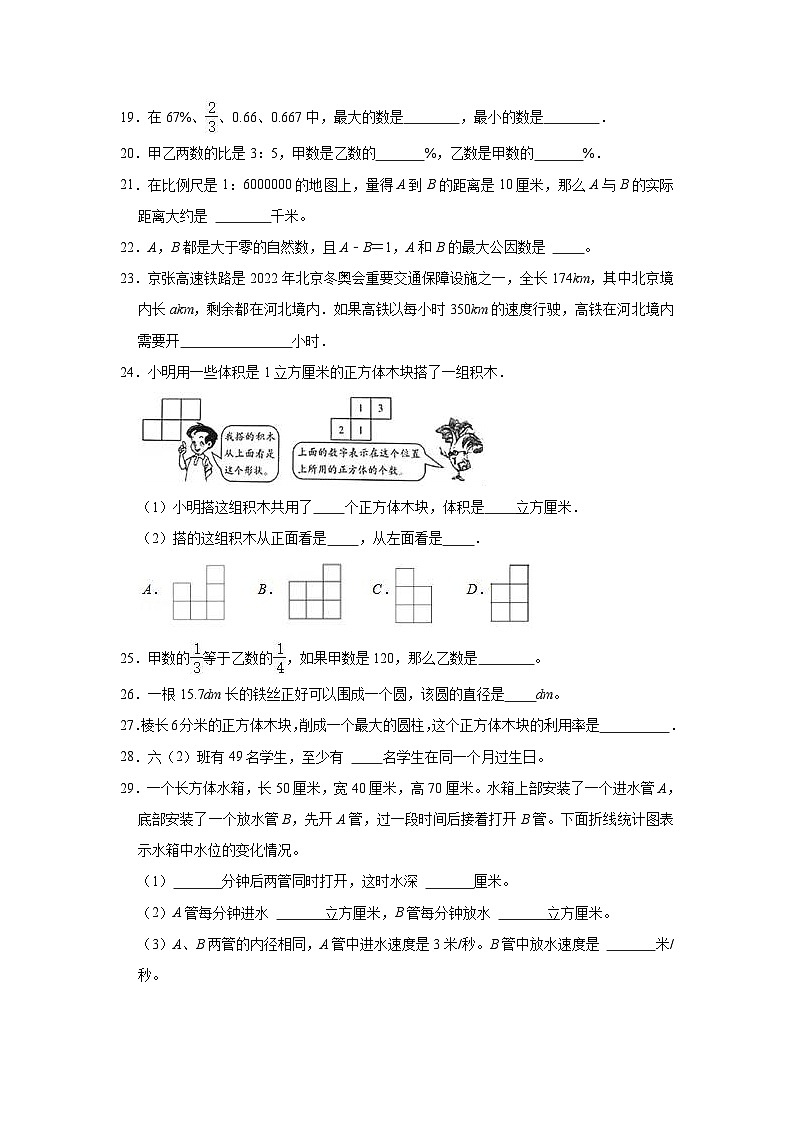 【小升初真题卷】六年级下册数学试题  2021年四川省内江市市中区小升初数学试卷（一）人教版（解析版）（含解析）03