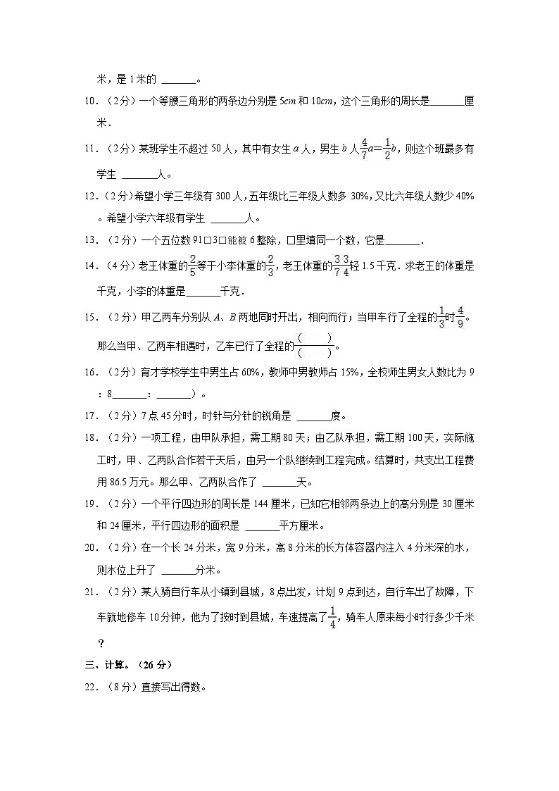 【小升初真题卷】四川省成都嘉祥外国语学校2021-2022学年六年级下学期小升初考试数学试卷（含解析）02