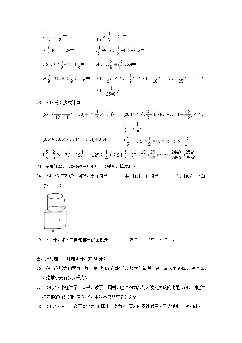 【小升初真题卷】四川省成都嘉祥外国语学校2021-2022学年六年级下学期小升初考试数学试卷（含解析）03