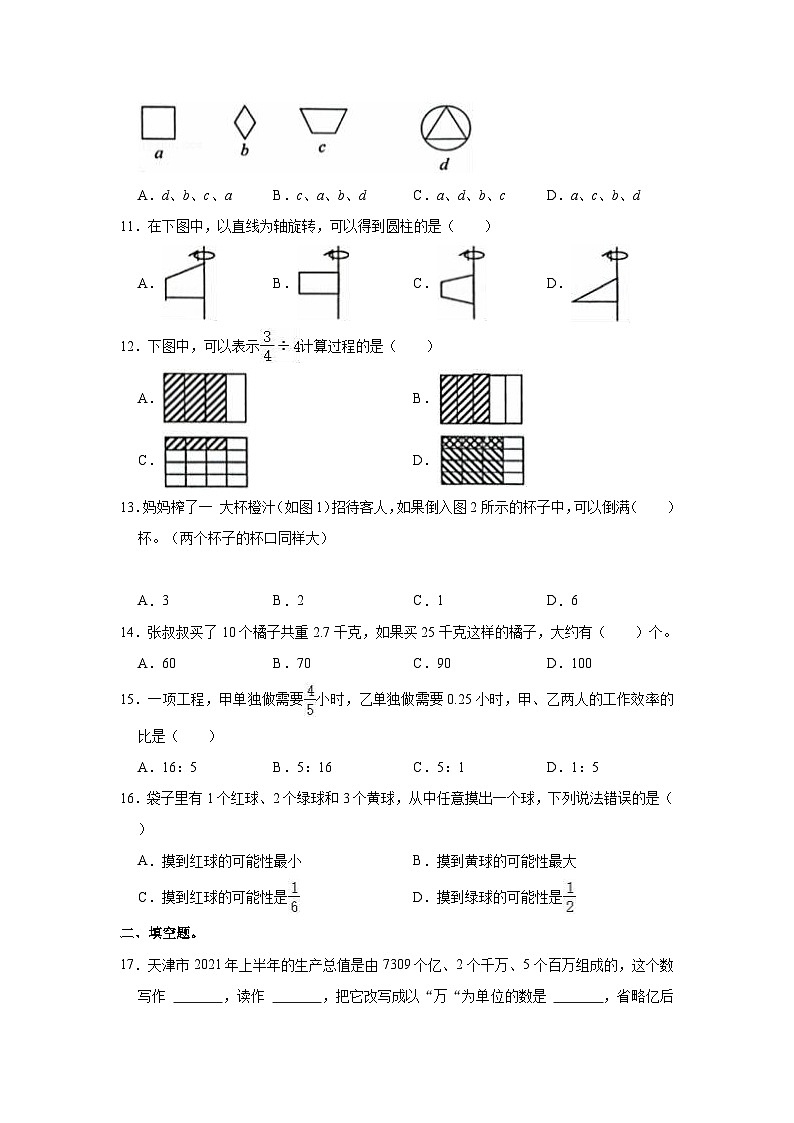 【小升初真题卷】2022年天津市北辰区小升初数学试卷（含解析）第2页