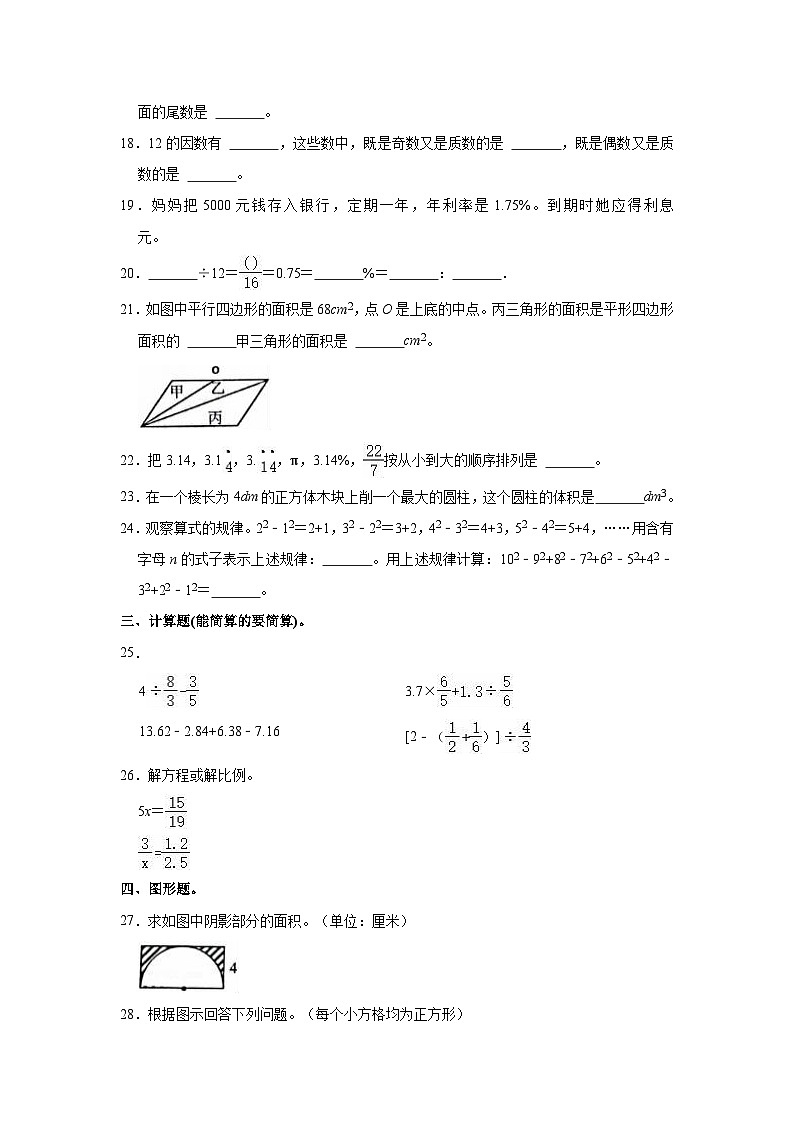 【小升初真题卷】2022年天津市北辰区小升初数学试卷（含解析）第3页