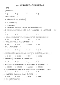 【小升初真题卷】2022年天津市北辰区小升初质量调查数学试卷（含解析）