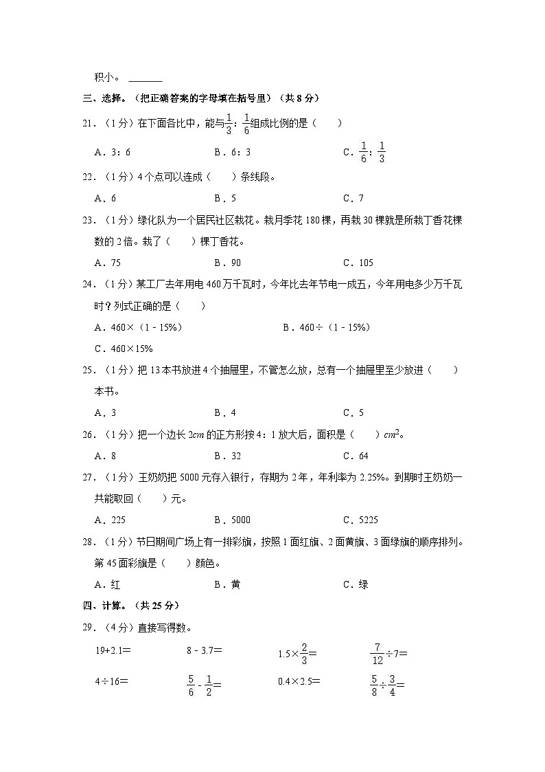 【小升初真题卷】2022年天津市部分区小升初数学试卷（含解析）第2页
