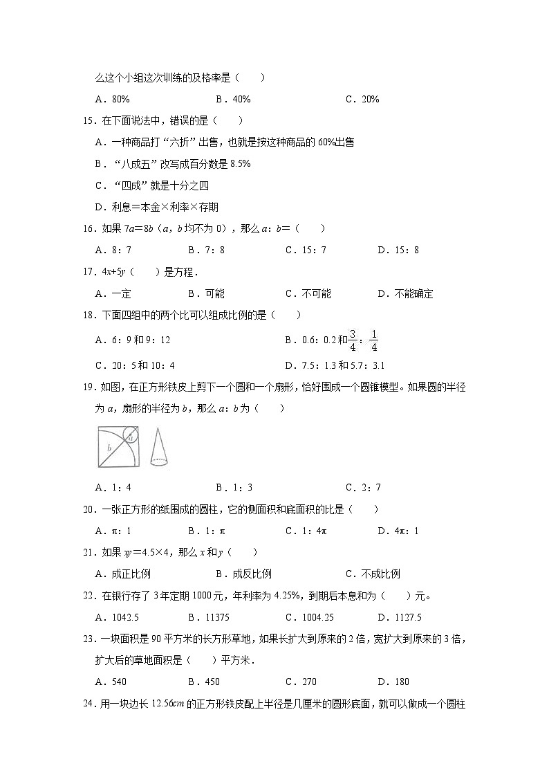 【小升初真题卷】六年级下册数学试题  2021年天津市部分区小升初数学试卷（一）人教版（解析版）（含解析）第2页