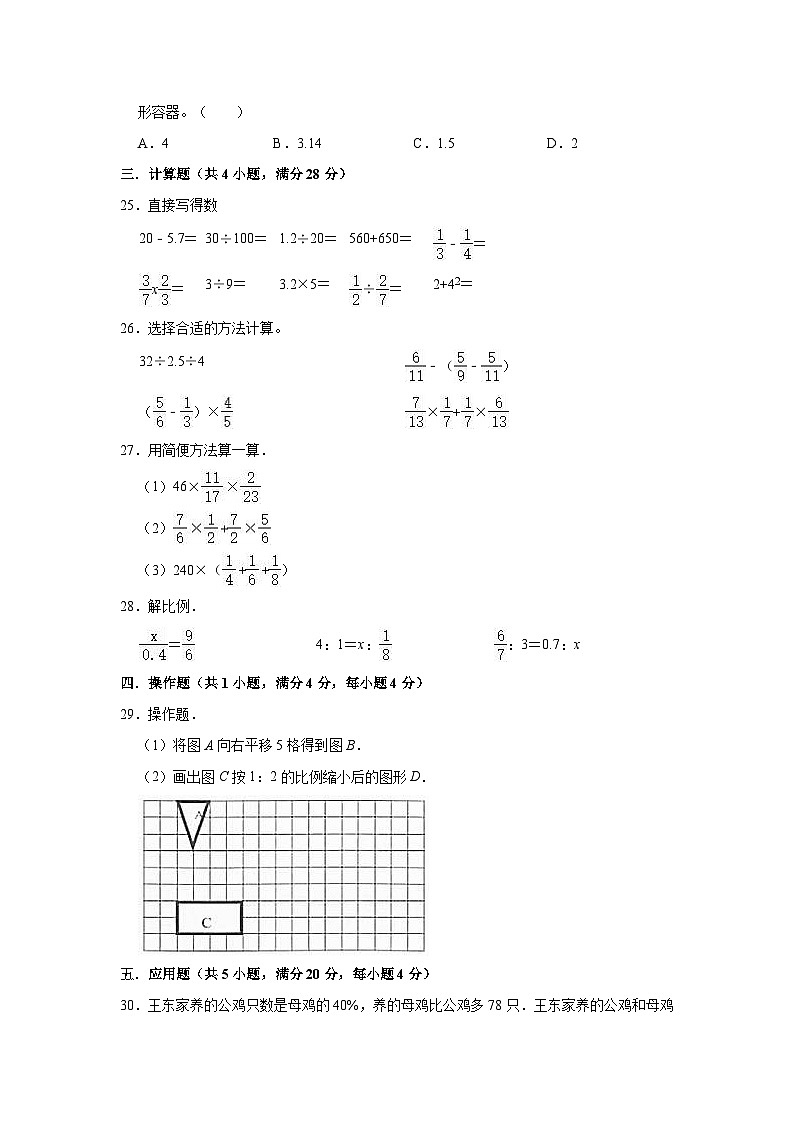 【小升初真题卷】六年级下册数学试题  2021年天津市部分区小升初数学试卷（一）人教版（解析版）（含解析）第3页