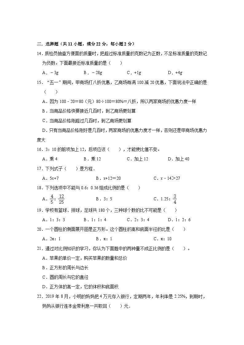 【小升初真题卷】六年级数学下册试题  2021年天津市滨海新区小升初数学试卷（一）人教版（解析版）（含解析）第2页