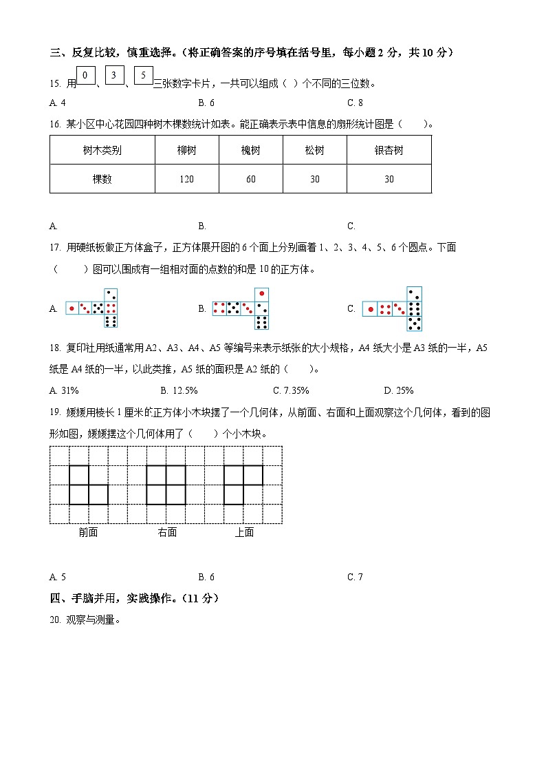 【小升初真题卷】安徽省合肥市包河区2022年苏教版小升初考试数学试卷（原卷版+解析版）03