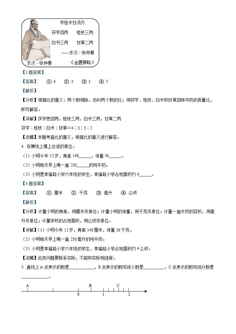 【小升初真题卷】安徽省合肥市庐江县2021年苏教版小升初考试数学试卷（原卷版+解析版）02