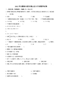 【小升初真题卷】安徽省合肥市蜀山区2021年苏教版小升初考试数学试卷（原卷版+解析版）