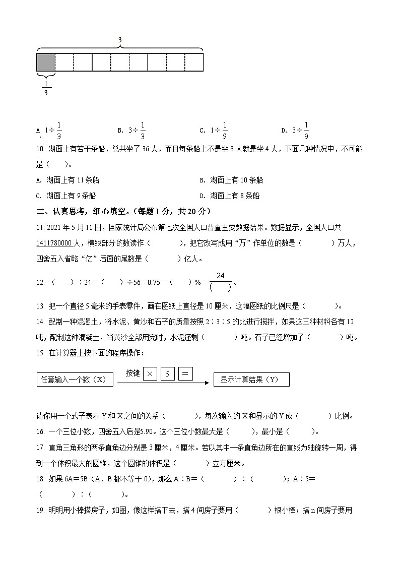 【小升初真题卷】安徽省合肥市蜀山区2021年苏教版小升初考试数学试卷（原卷版+解析版）02