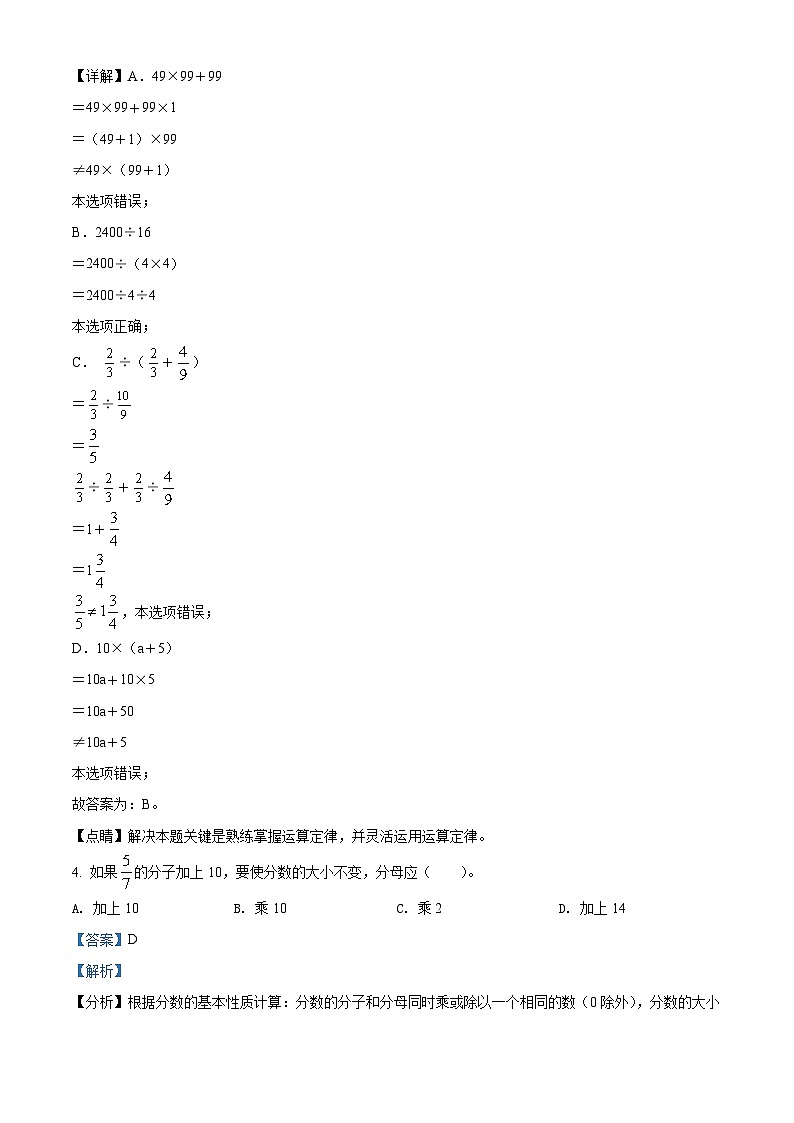 【小升初真题卷】安徽省合肥市蜀山区2021年苏教版小升初考试数学试卷（原卷版+解析版）02