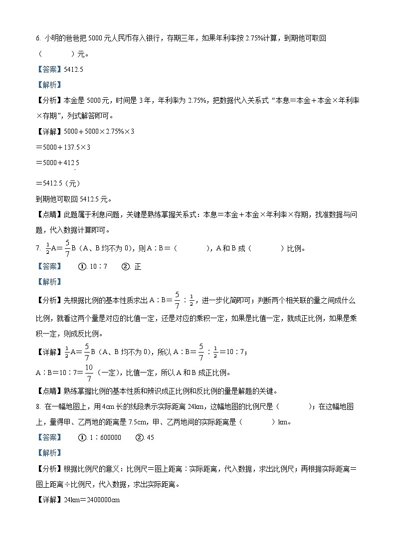【小升初真题卷】安徽省淮北市2021年北师大版小升初考试数学试卷（解析版）第3页