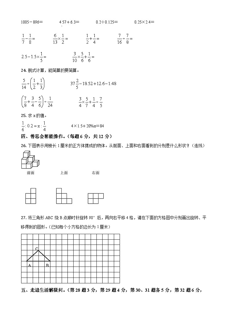 【小升初真题卷】安徽省芜湖市2021年人教版小升初考试数学考试（原卷版+解析版）03