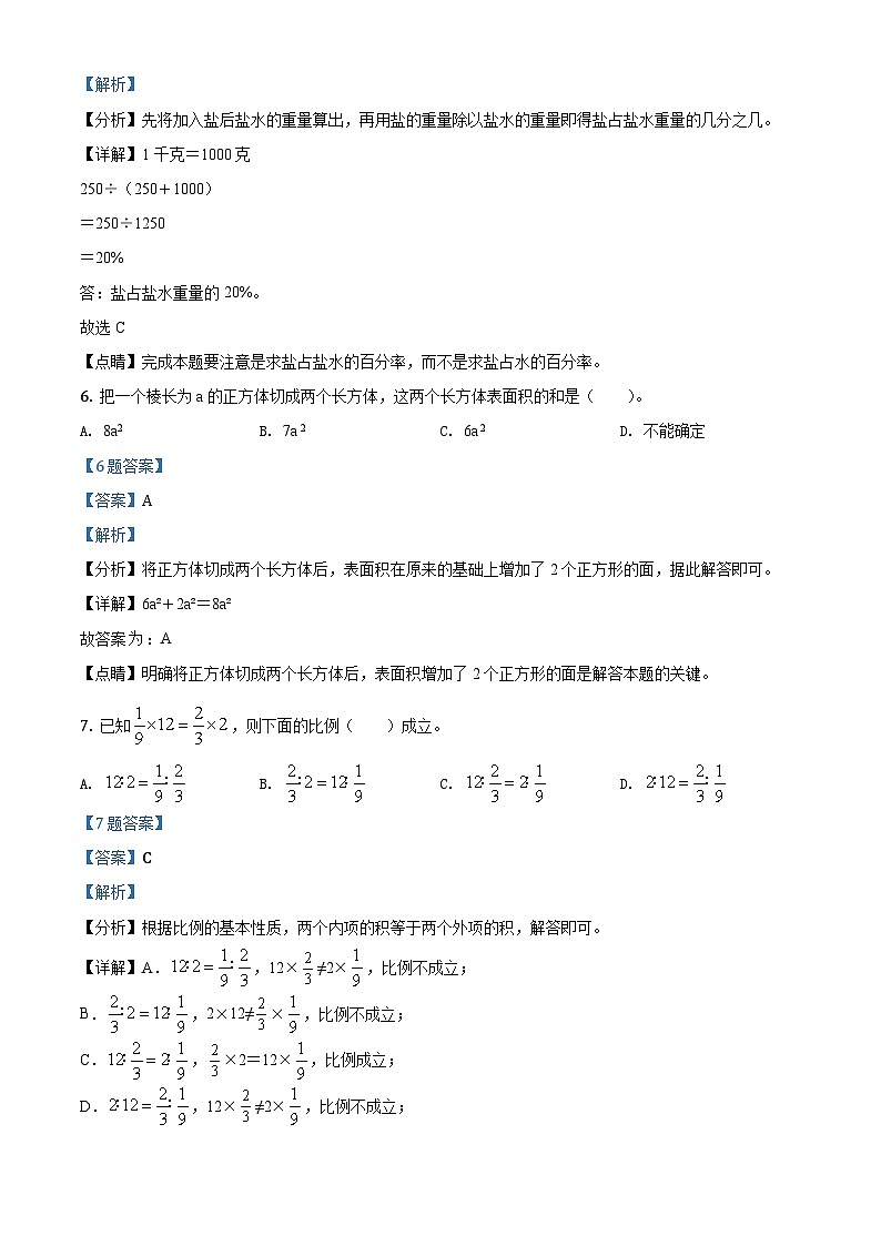 【小升初真题卷】安徽省芜湖市2021年人教版小升初考试数学考试（原卷版+解析版）03