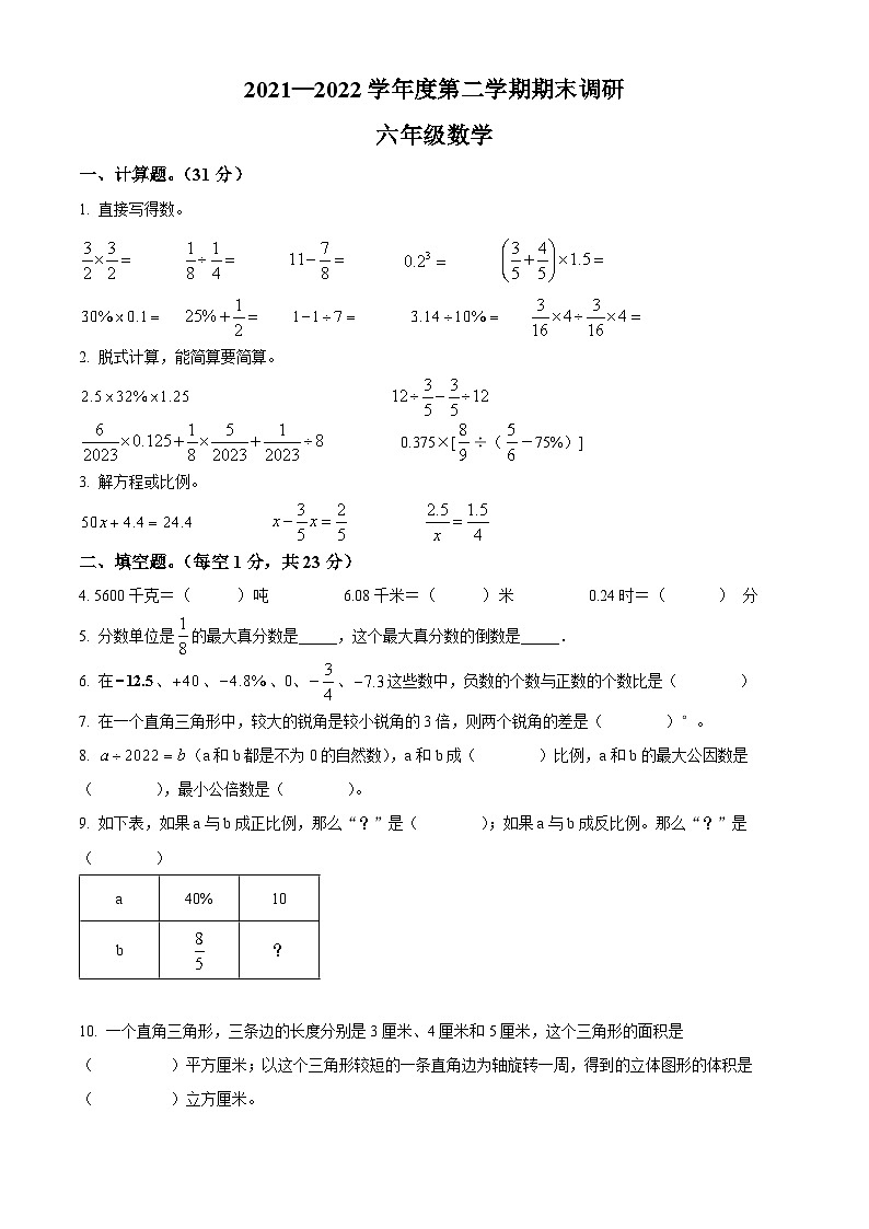 【小升初真题卷】安徽省蚌埠市固镇县2022年苏教版小升初考试数学试卷（原卷版+解析版）01
