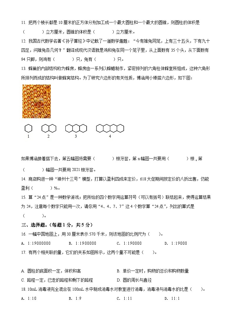 【小升初真题卷】安徽省蚌埠市固镇县2022年苏教版小升初考试数学试卷（原卷版+解析版）02