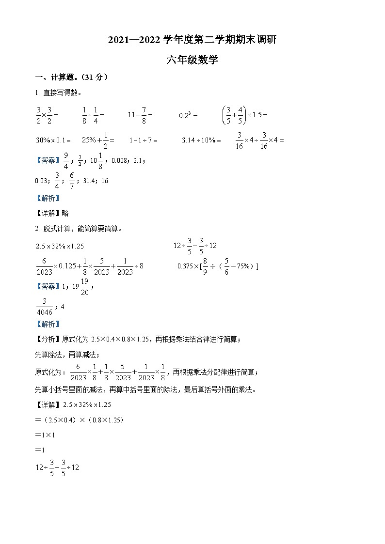 【小升初真题卷】安徽省蚌埠市固镇县2022年苏教版小升初考试数学试卷（原卷版+解析版）01