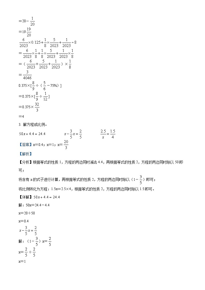 【小升初真题卷】安徽省蚌埠市固镇县2022年苏教版小升初考试数学试卷（原卷版+解析版）02