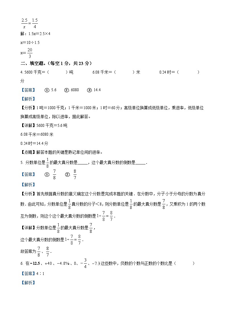 【小升初真题卷】安徽省蚌埠市固镇县2022年苏教版小升初考试数学试卷（原卷版+解析版）03
