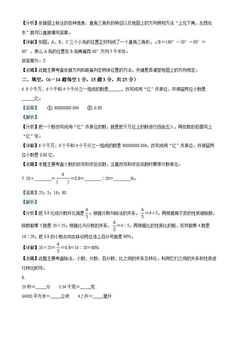 【小升初真题卷】安徽省蚌埠市淮上区2022年苏教版小升初考试数学试卷（原卷版+解析版）03