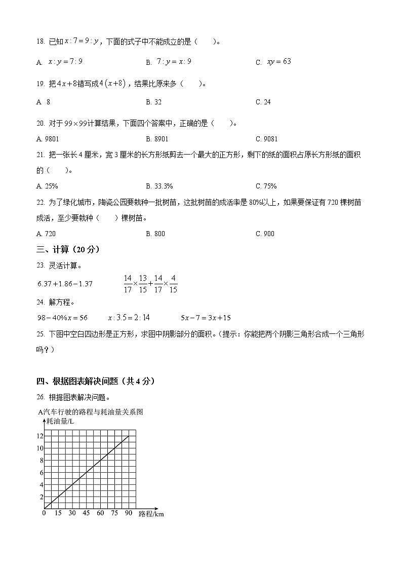 【小升初真题卷】安徽省阜阳市临泉县2022年人教版小升初考试数学试卷（原卷版+解析版）03