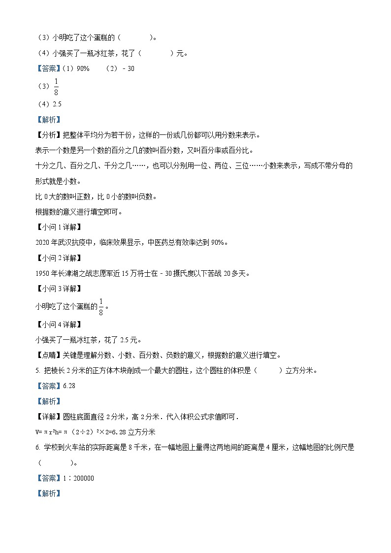 【小升初真题卷】安徽省阜阳市临泉县2022年人教版小升初考试数学试卷（原卷版+解析版）02