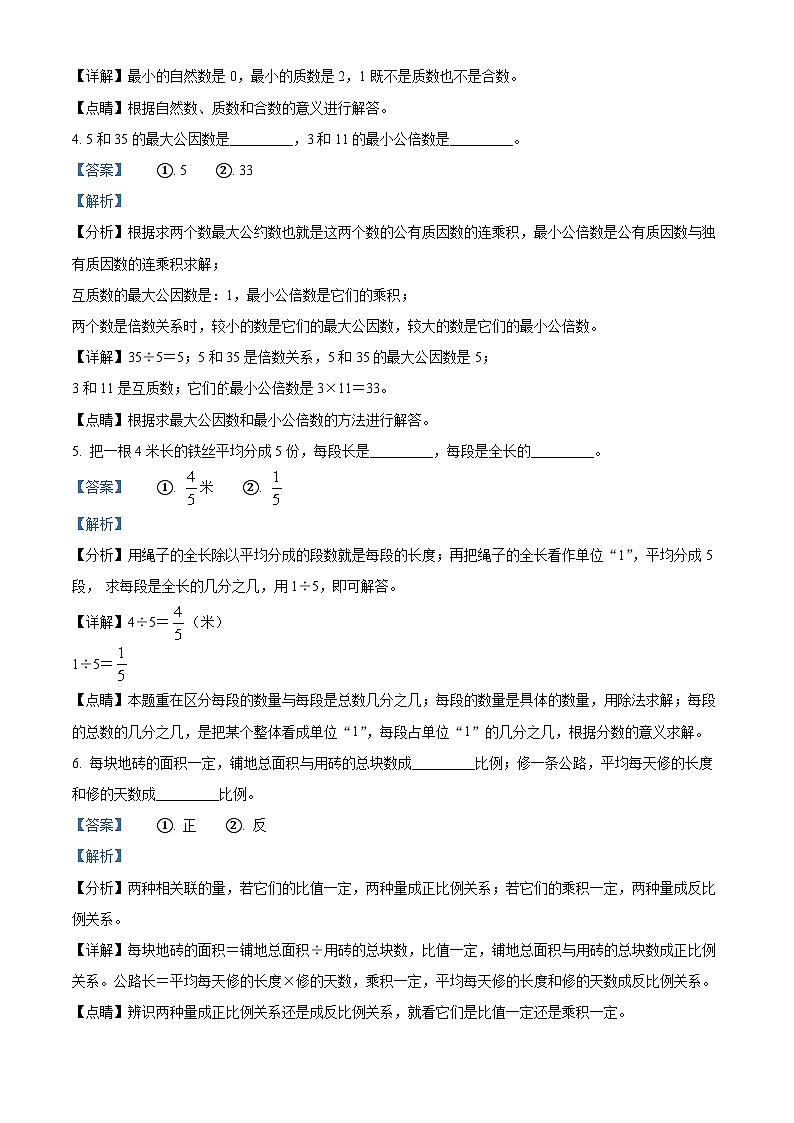 【小升初真题卷】安徽省阜阳市太和县2022年北师大版小升初考试数学试卷（原卷版+解析版）02