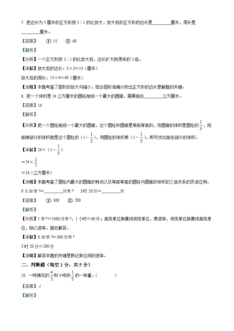 【小升初真题卷】安徽省阜阳市太和县2022年北师大版小升初考试数学试卷（原卷版+解析版）03