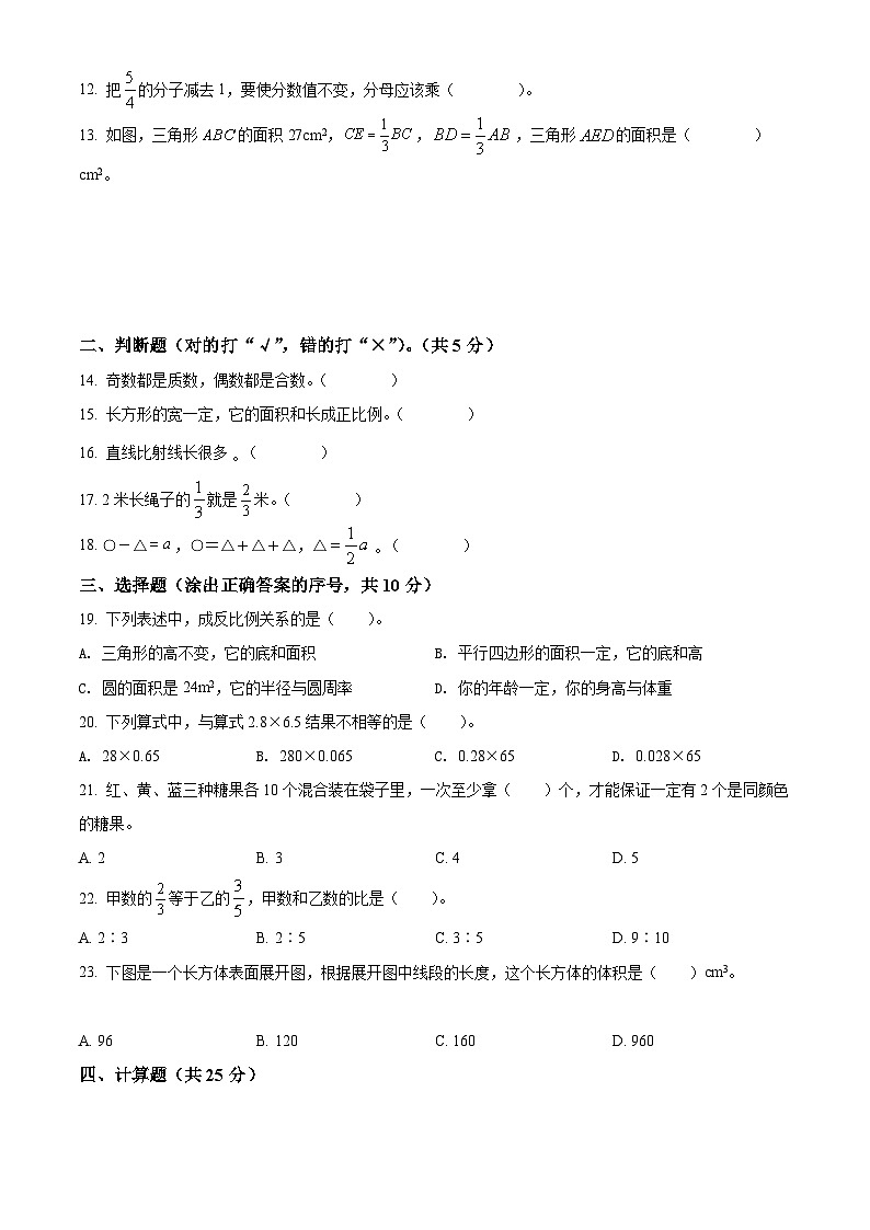 【小升初真题卷】安徽省黄山市2022年人教版小升初考试数学试卷（原卷版+解析版）02
