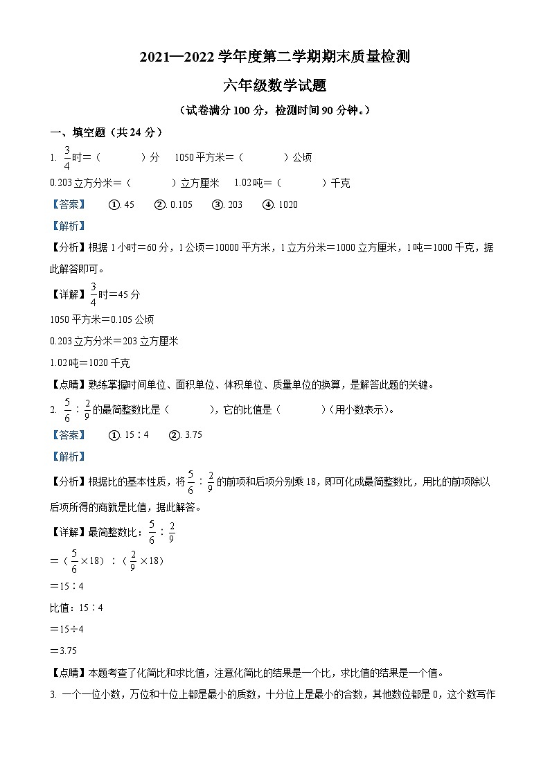 【小升初真题卷】安徽省黄山市2022年人教版小升初考试数学试卷（原卷版+解析版）01