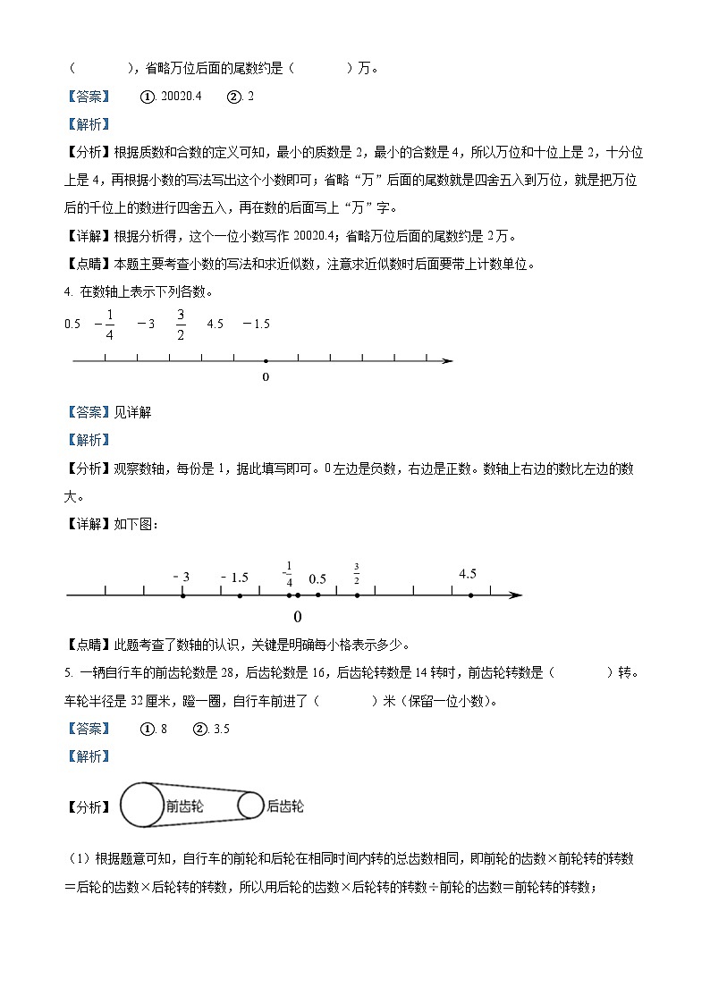 【小升初真题卷】安徽省黄山市2022年人教版小升初考试数学试卷（原卷版+解析版）02
