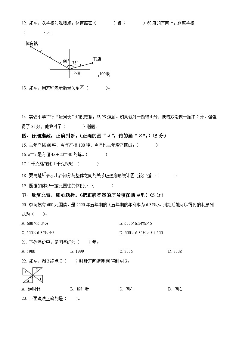 【小升初真题卷】2021-2022学年山东省枣庄市台儿庄区青岛版六年级下册期末测试数学试卷（原卷版）第2页