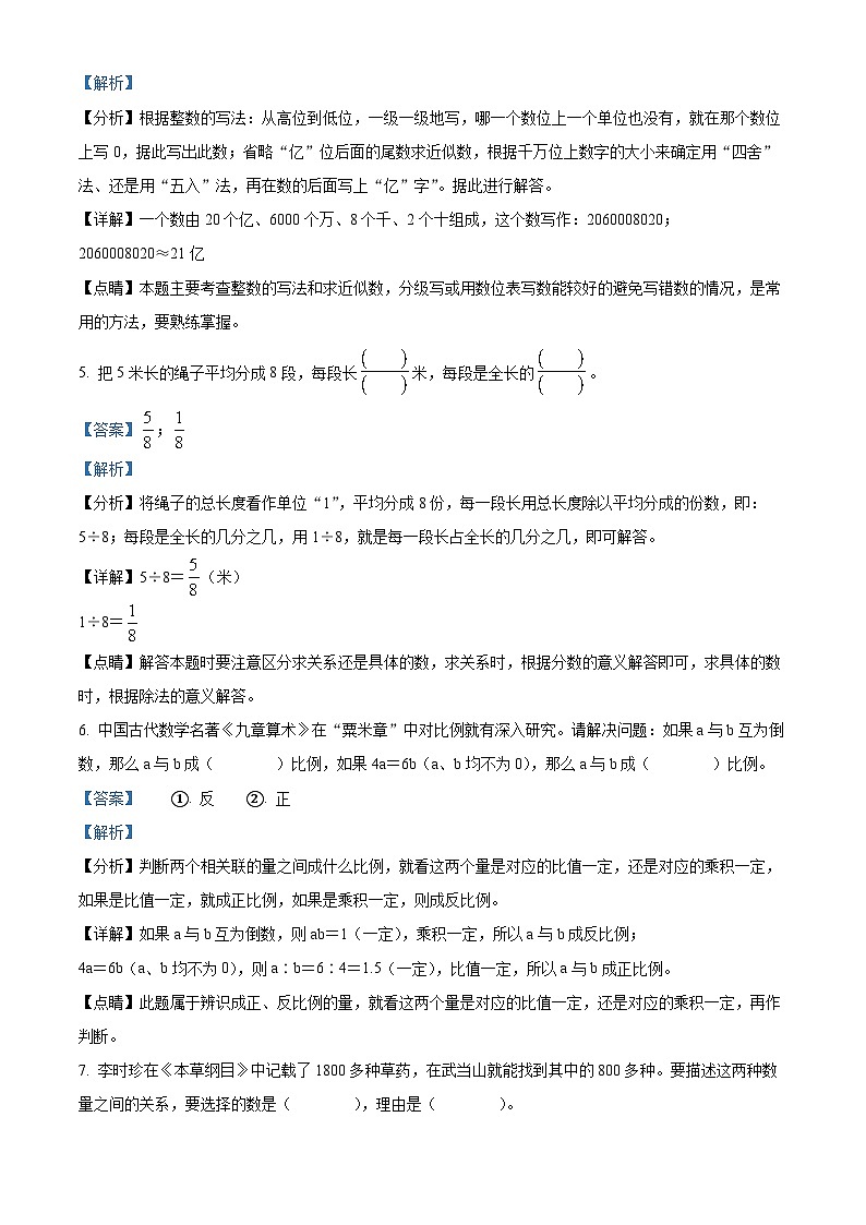 【小升初真题卷】2021-2022学年山东省枣庄市台儿庄区青岛版六年级下册期末测试数学试卷（解析版）第2页