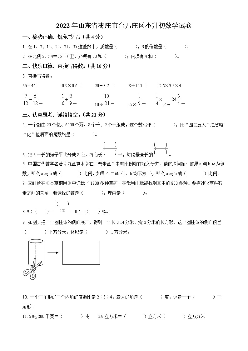 【小升初真题卷】2021-2022学年山东省枣庄市台儿庄区青岛版六年级下册期末测试数学试卷（原卷版+解析版）01