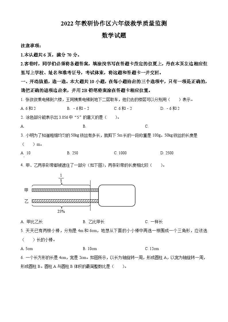 【小升初真题卷】2021-2022学年山东省枣庄市滕州市教研协作区青岛版六年级下册期末教学质量监测数学试卷（原卷版+解析版）01