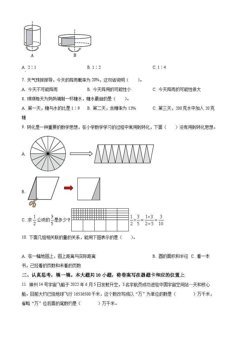 【小升初真题卷】2021-2022学年山东省枣庄市滕州市教研协作区青岛版六年级下册期末教学质量监测数学试卷（原卷版+解析版）02