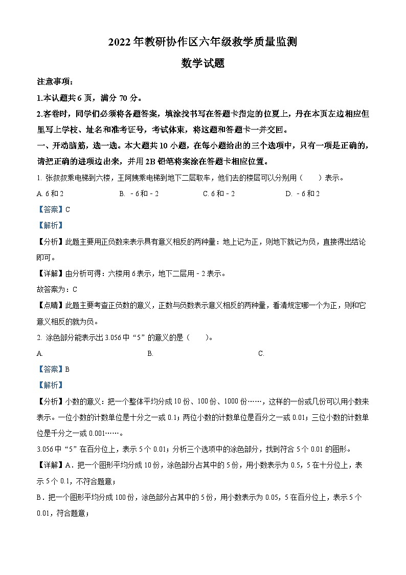 【小升初真题卷】2021-2022学年山东省枣庄市滕州市教研协作区青岛版六年级下册期末教学质量监测数学试卷（原卷版+解析版）01