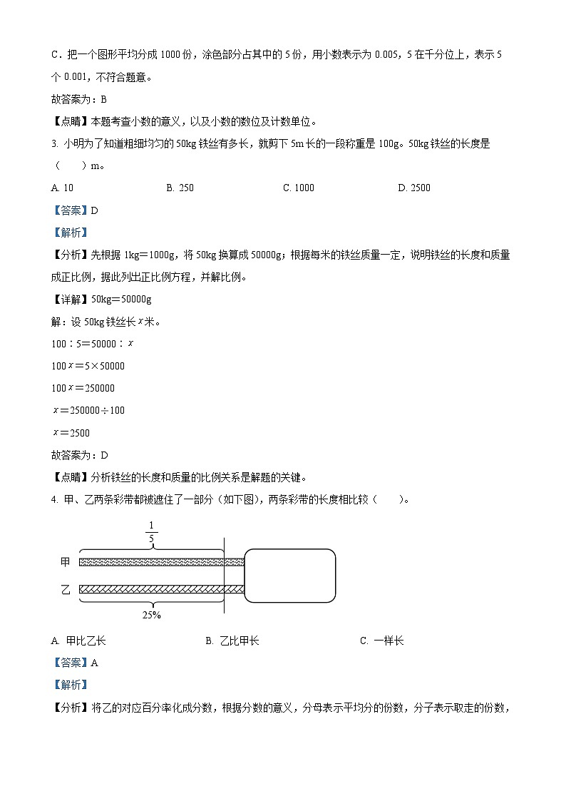 【小升初真题卷】2021-2022学年山东省枣庄市滕州市教研协作区青岛版六年级下册期末教学质量监测数学试卷（原卷版+解析版）02