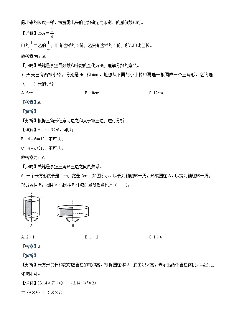 【小升初真题卷】2021-2022学年山东省枣庄市滕州市教研协作区青岛版六年级下册期末教学质量监测数学试卷（原卷版+解析版）03